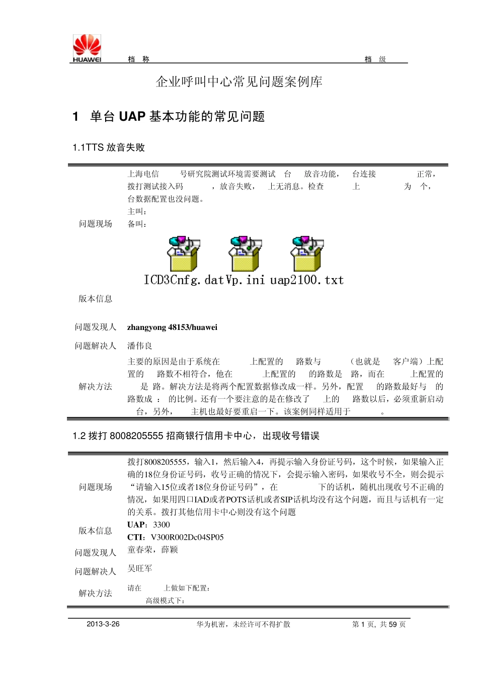 企业呼叫中心常见问题案例库_第1页