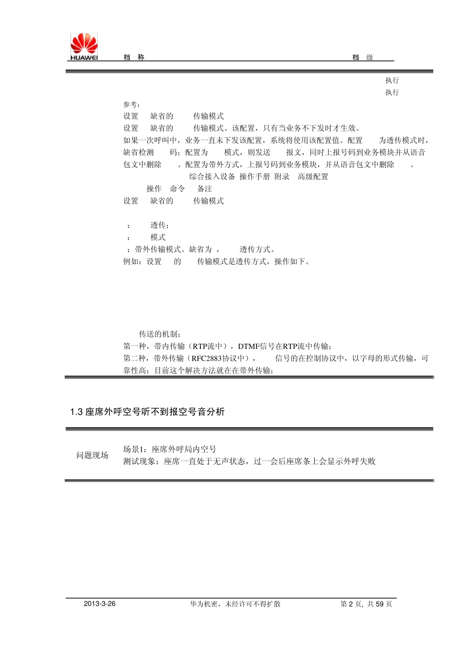 企业呼叫中心常见问题案例库_第2页