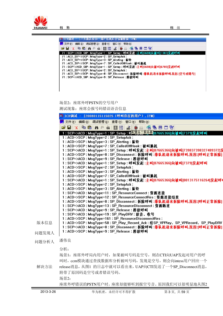 企业呼叫中心常见问题案例库_第3页