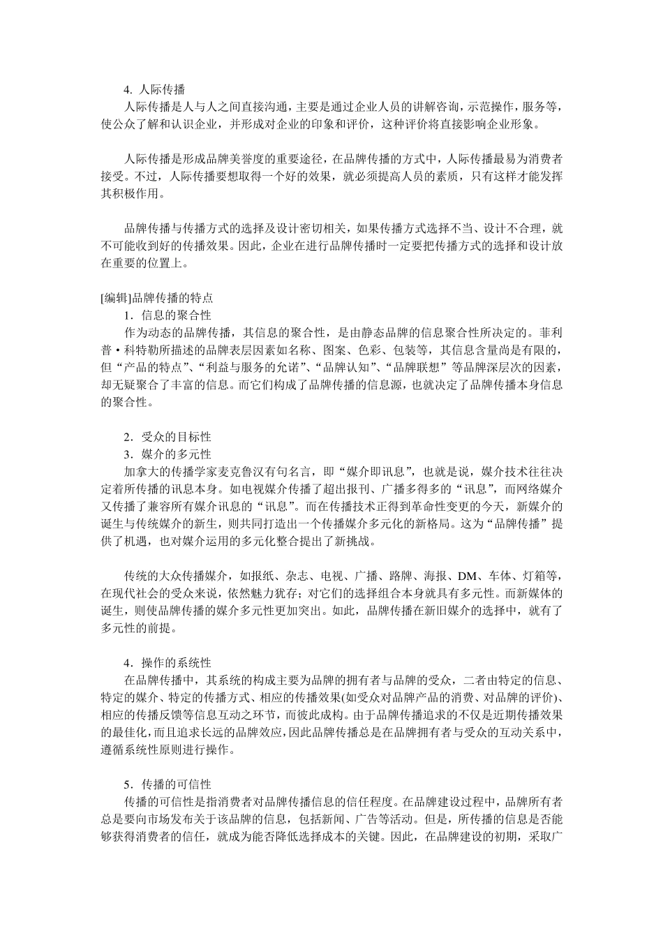 企业品牌传播策略分析_第3页