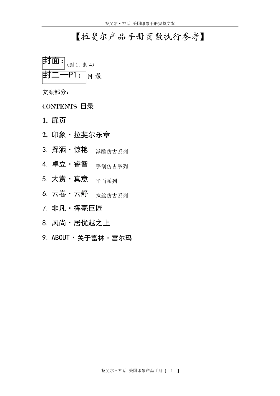 企业品牌及产品形象手册文案_第1页