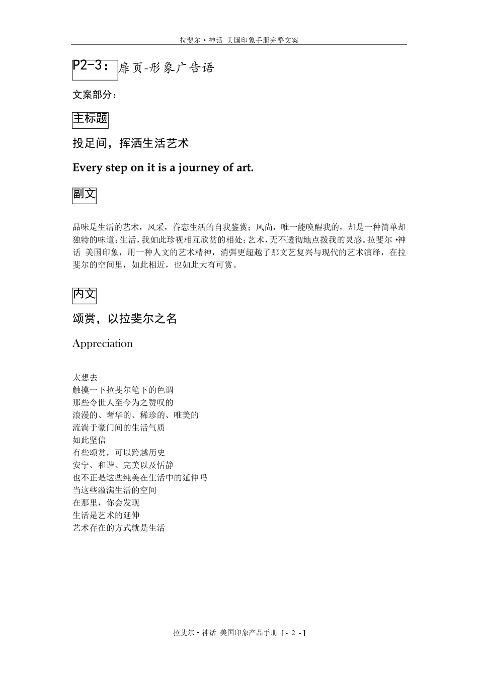 企业品牌及产品形象手册文案_第2页