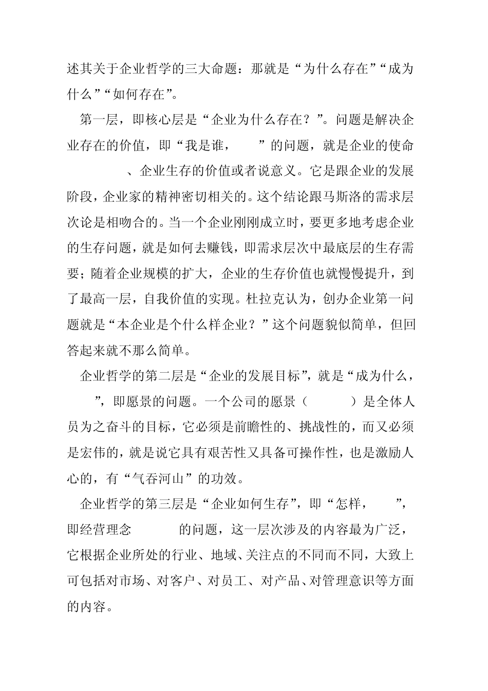 企业哲学与发展理念_第3页