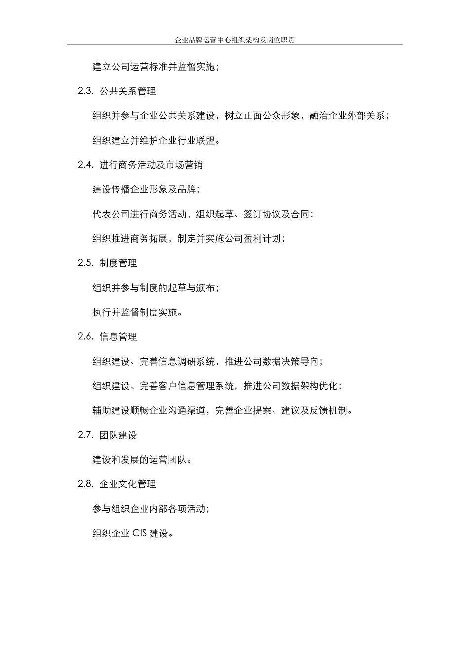 企业品牌运营中心组织架构及岗位职责_第3页