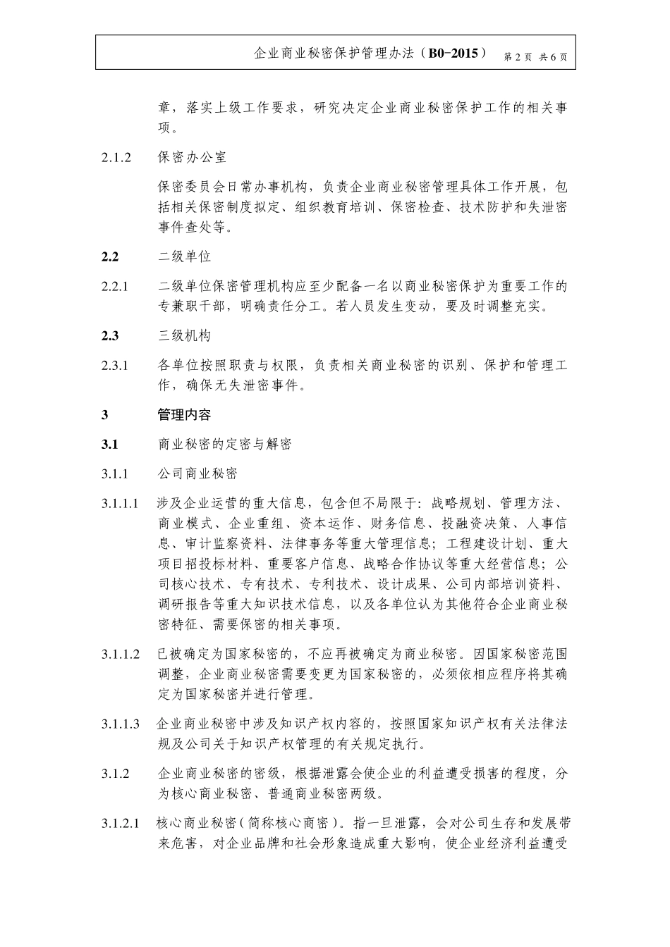 企业商业秘密保护管理办法_第2页