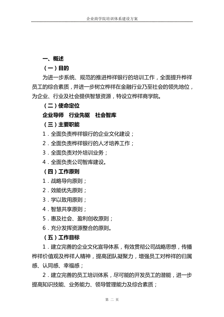 企业商学院培训体系建设方案_第2页