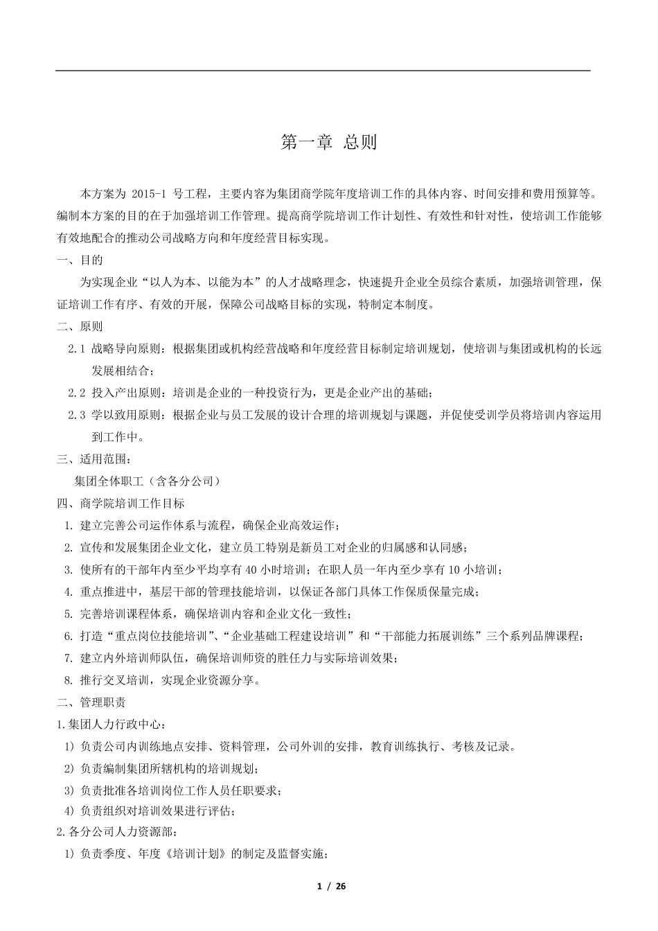 企业商学院建设方案_第2页