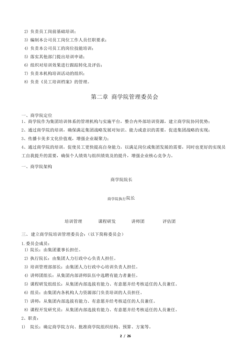 企业商学院建设方案_第3页