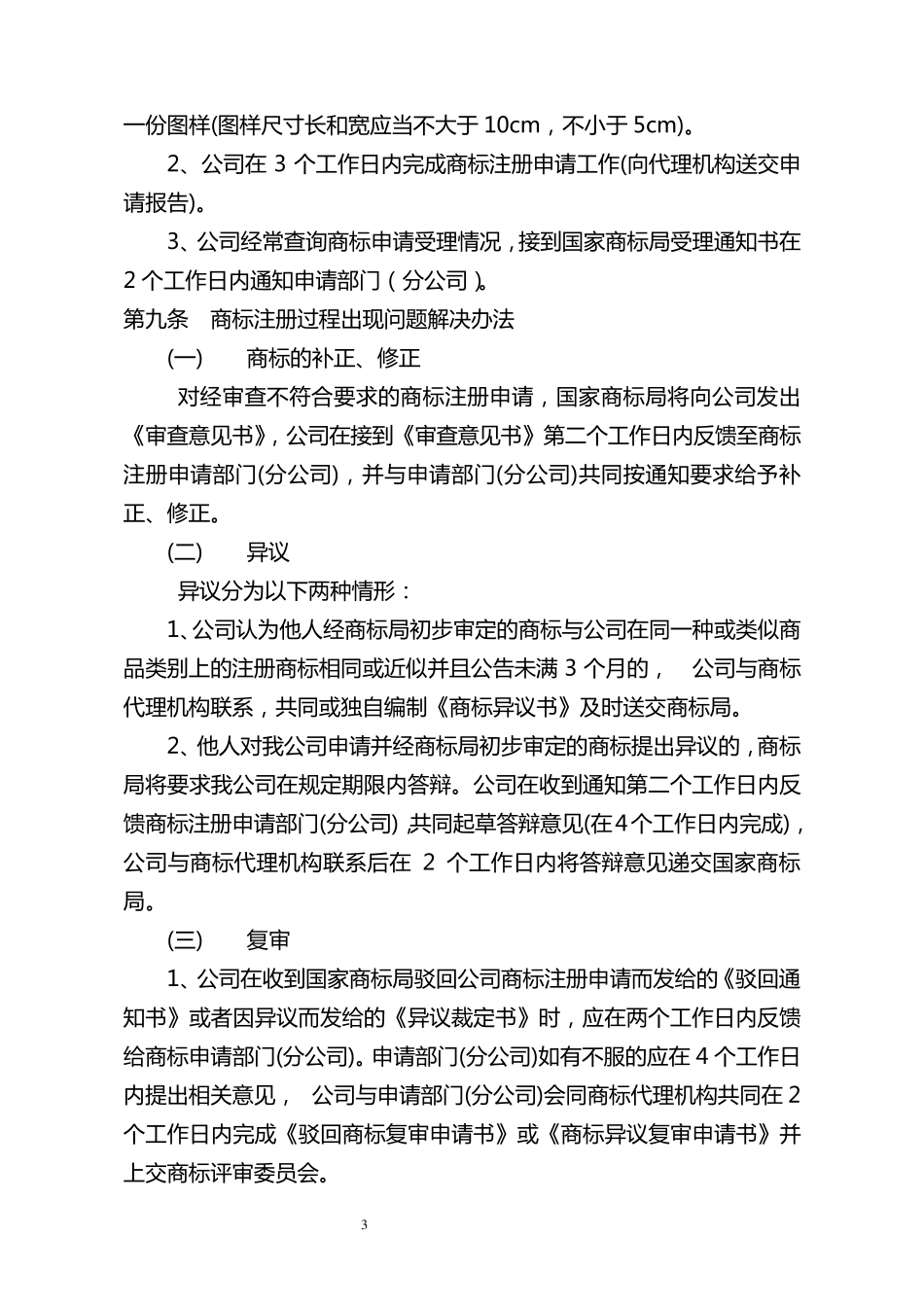 企业商标管理制度_第3页