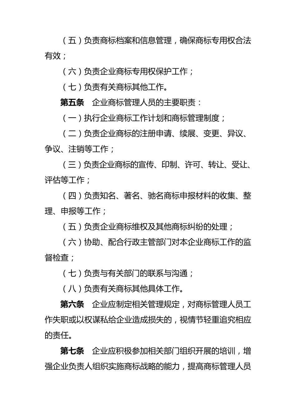 企业商标管理规范_第2页