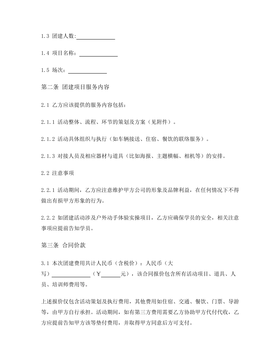 企业团建服务合同_第2页