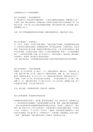 企业团队执行力十大经典案例