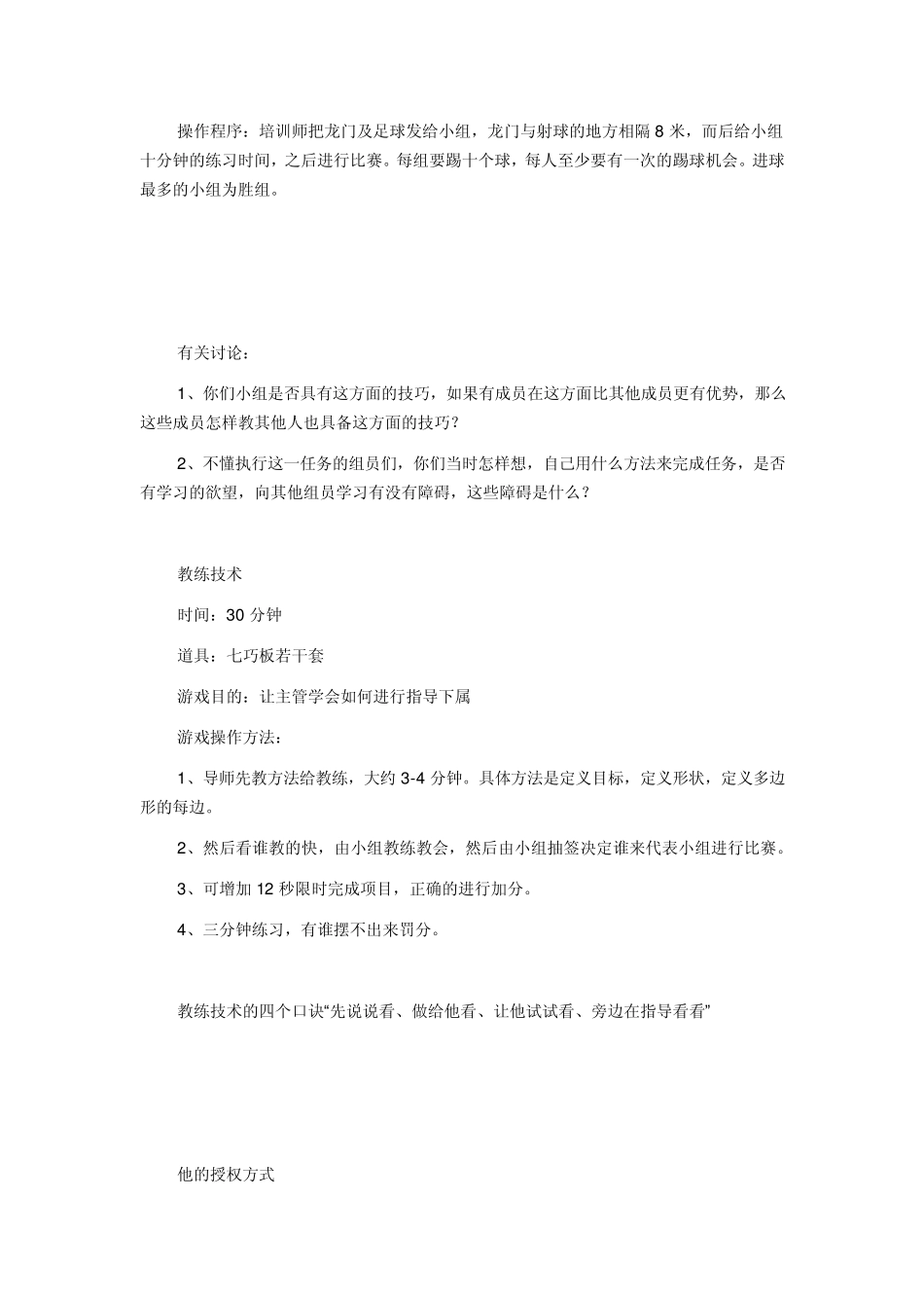 企业团队游戏大全_第2页