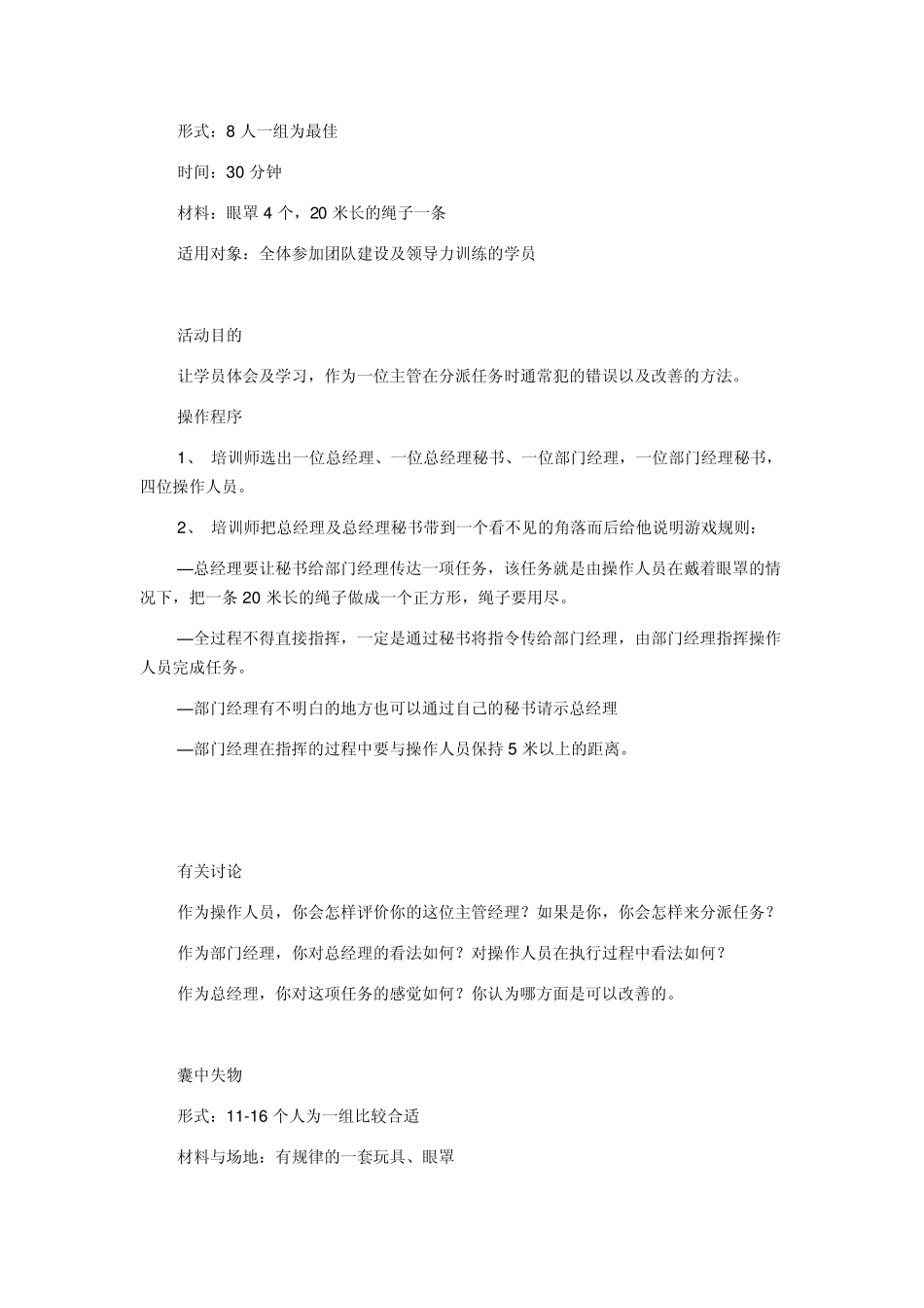 企业团队游戏大全_第3页