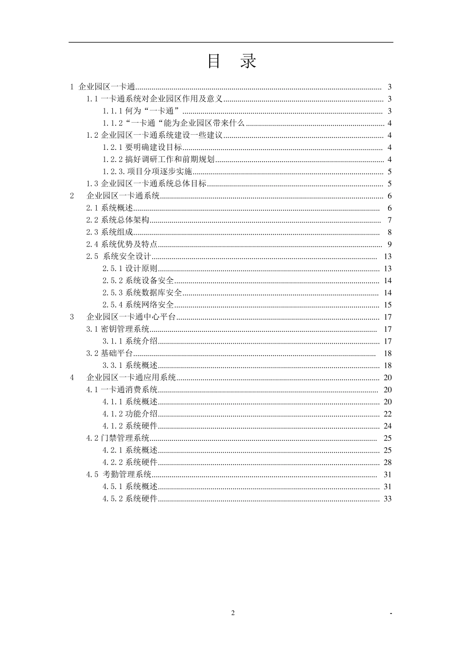 企业园区一卡通方案_第2页
