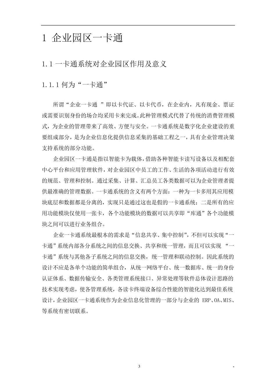 企业园区一卡通方案_第3页