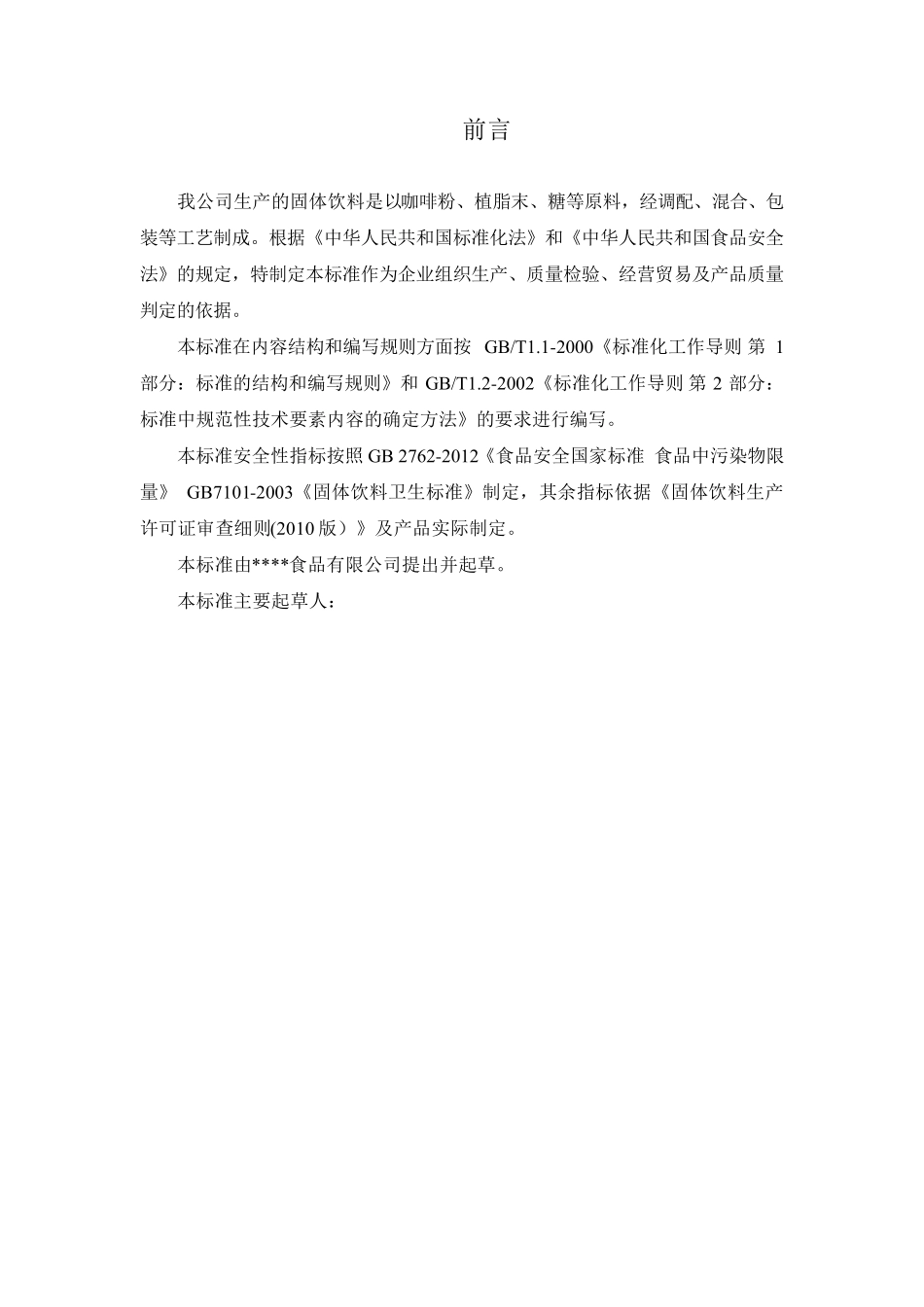 企业固体饮料产品标准_第2页