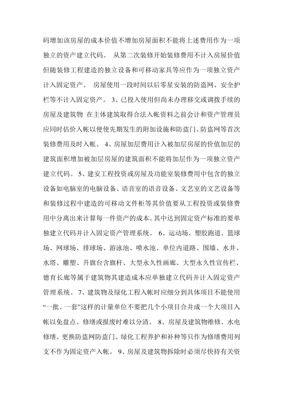 企业固定资产管理原则_第2页