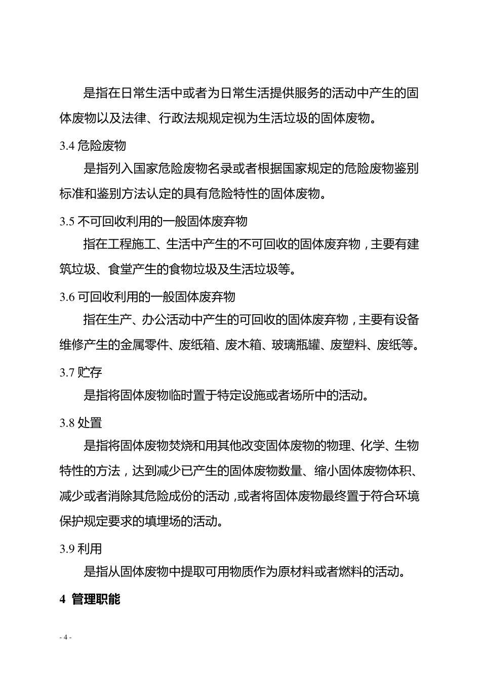 企业固废、危废管理办法_第2页