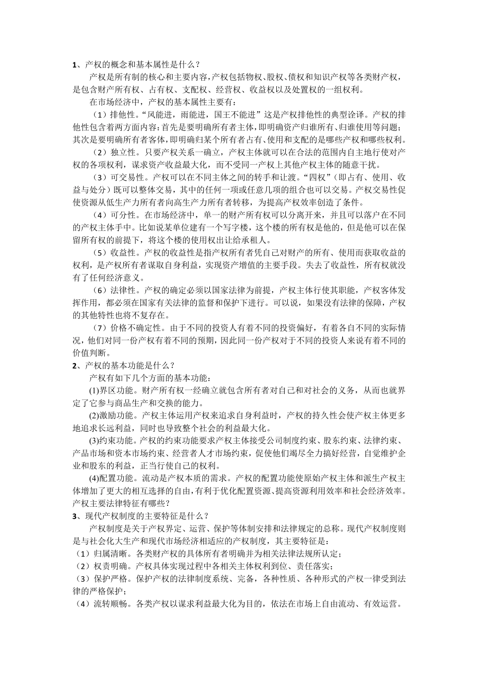 企业国有产权交易60问_第2页