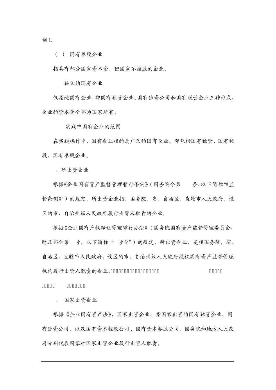 企业国有产权转让程序及注意事项_第2页