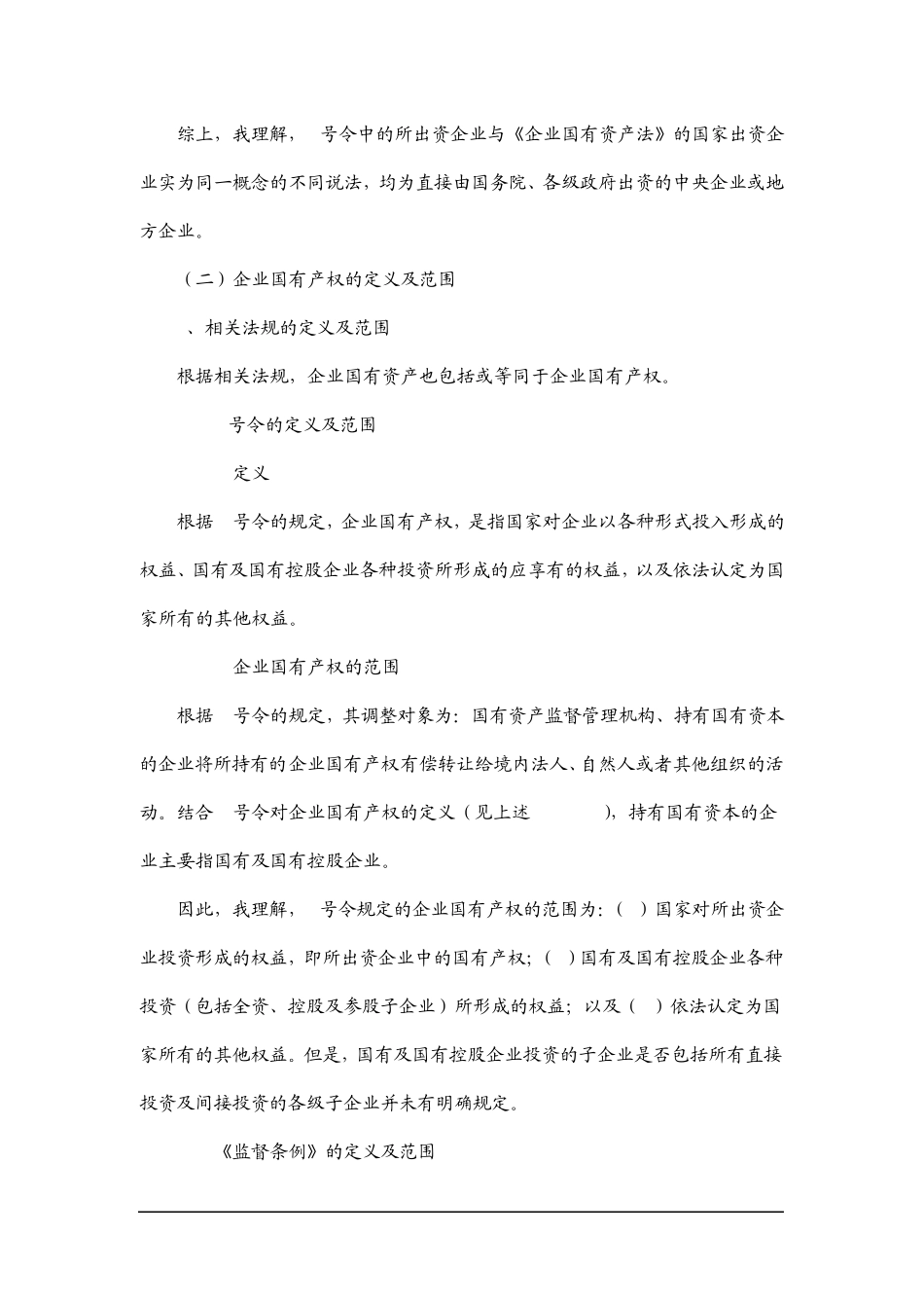 企业国有产权转让程序及注意事项_第3页