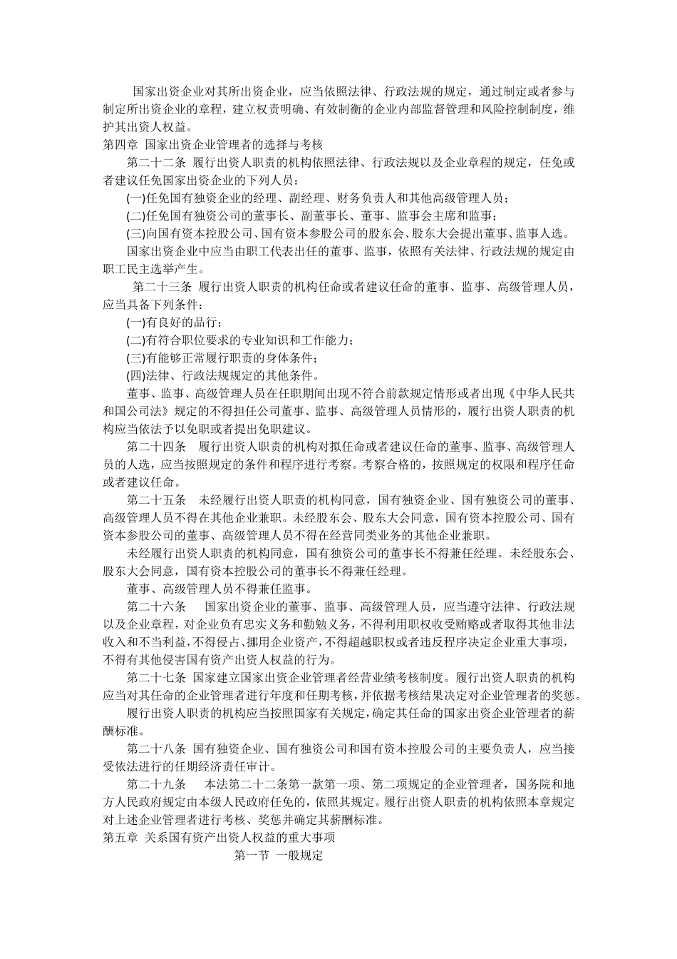 企业国有资产管理法_第3页