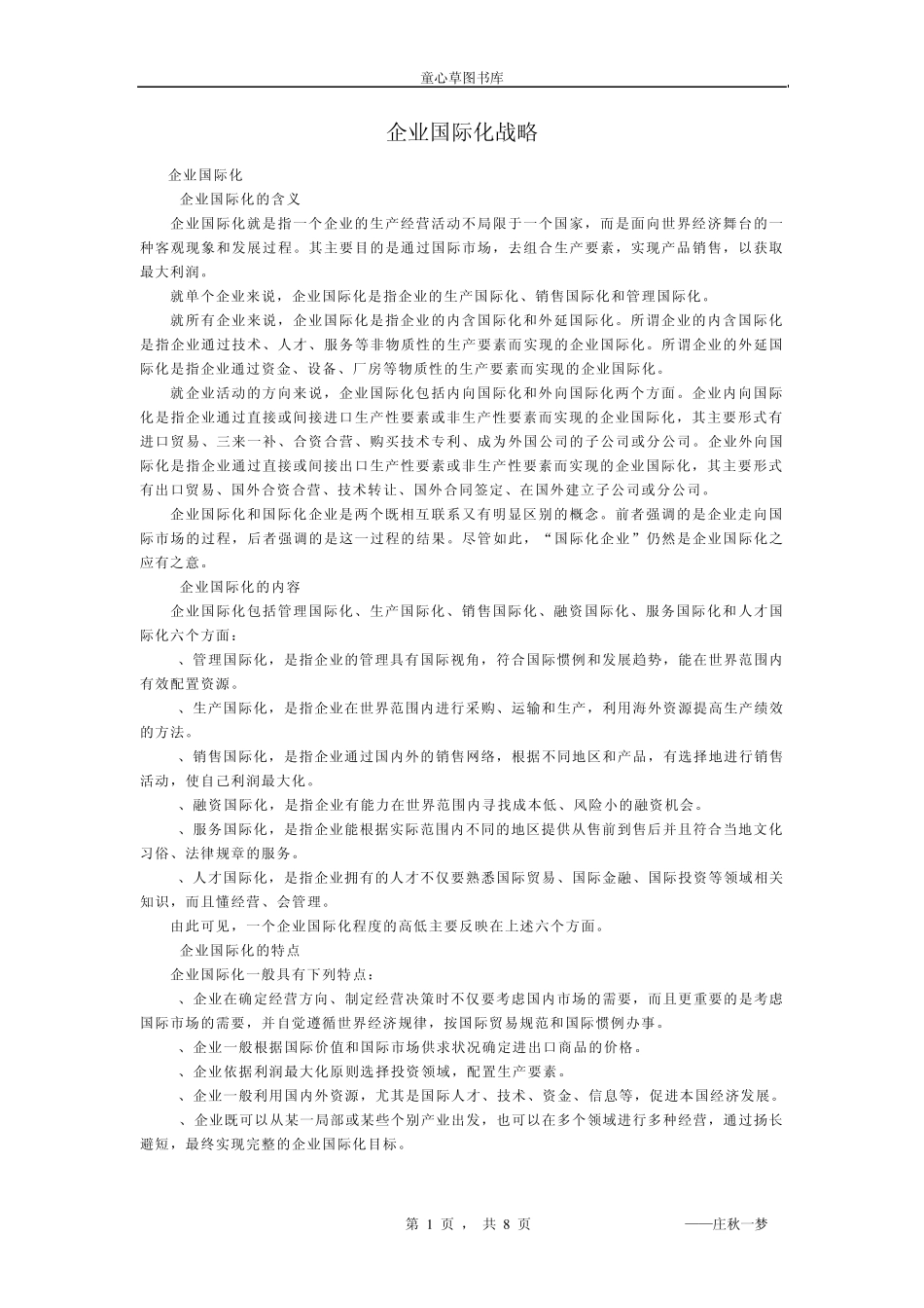 企业国际化战略——_第1页