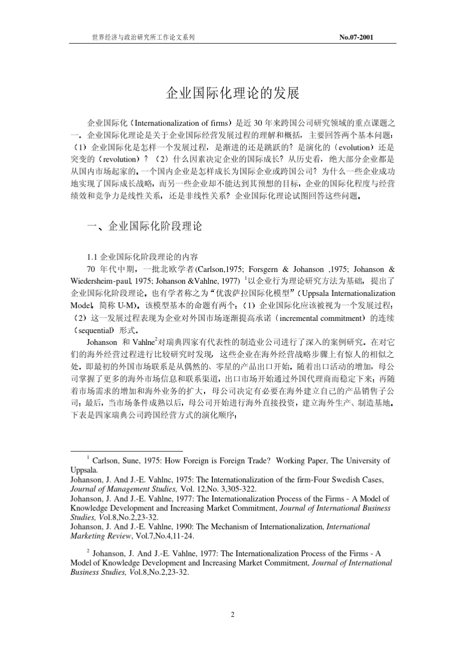 企业国际化理论的发展(鲁桐)_第2页