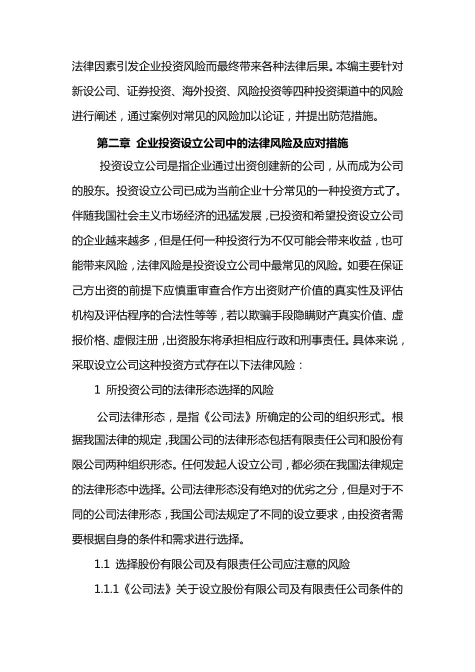 企业在投资中的法律风险_第3页