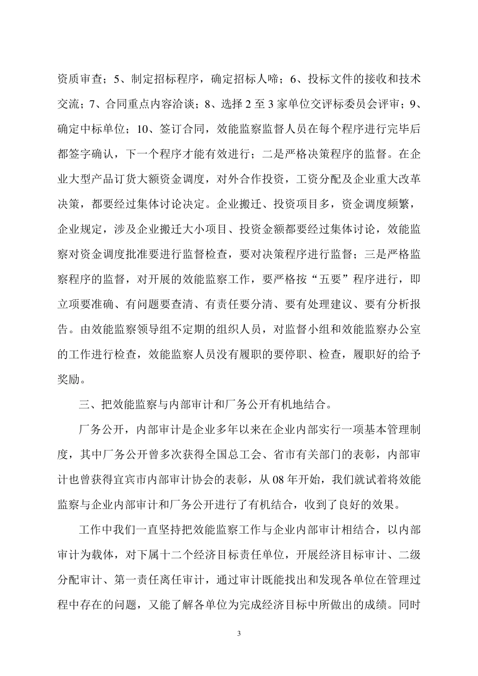 企业在改制搬迁过程中的效能监察_第3页