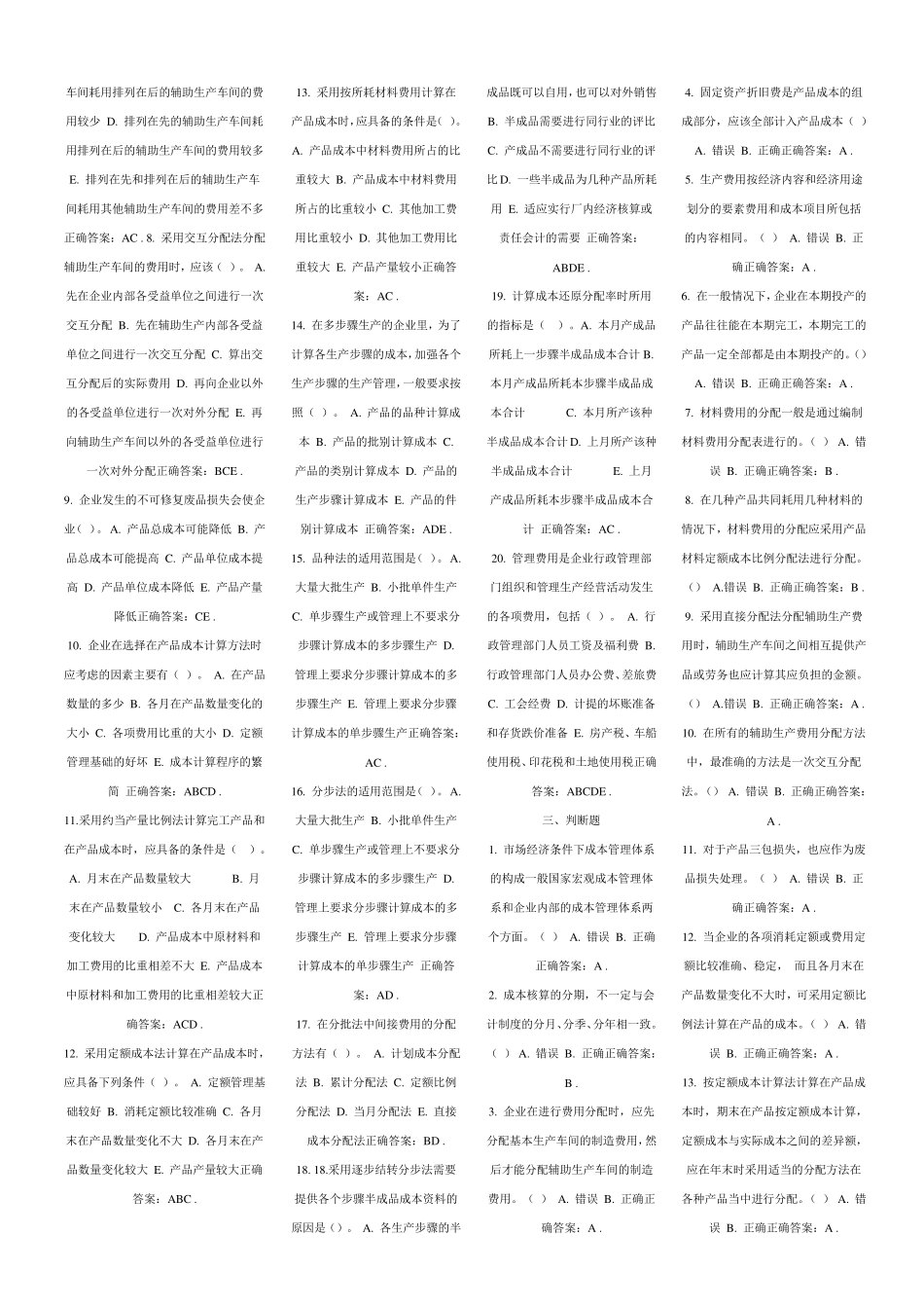 企业在生产各种工业产品等过程中发生的各种耗费_第2页