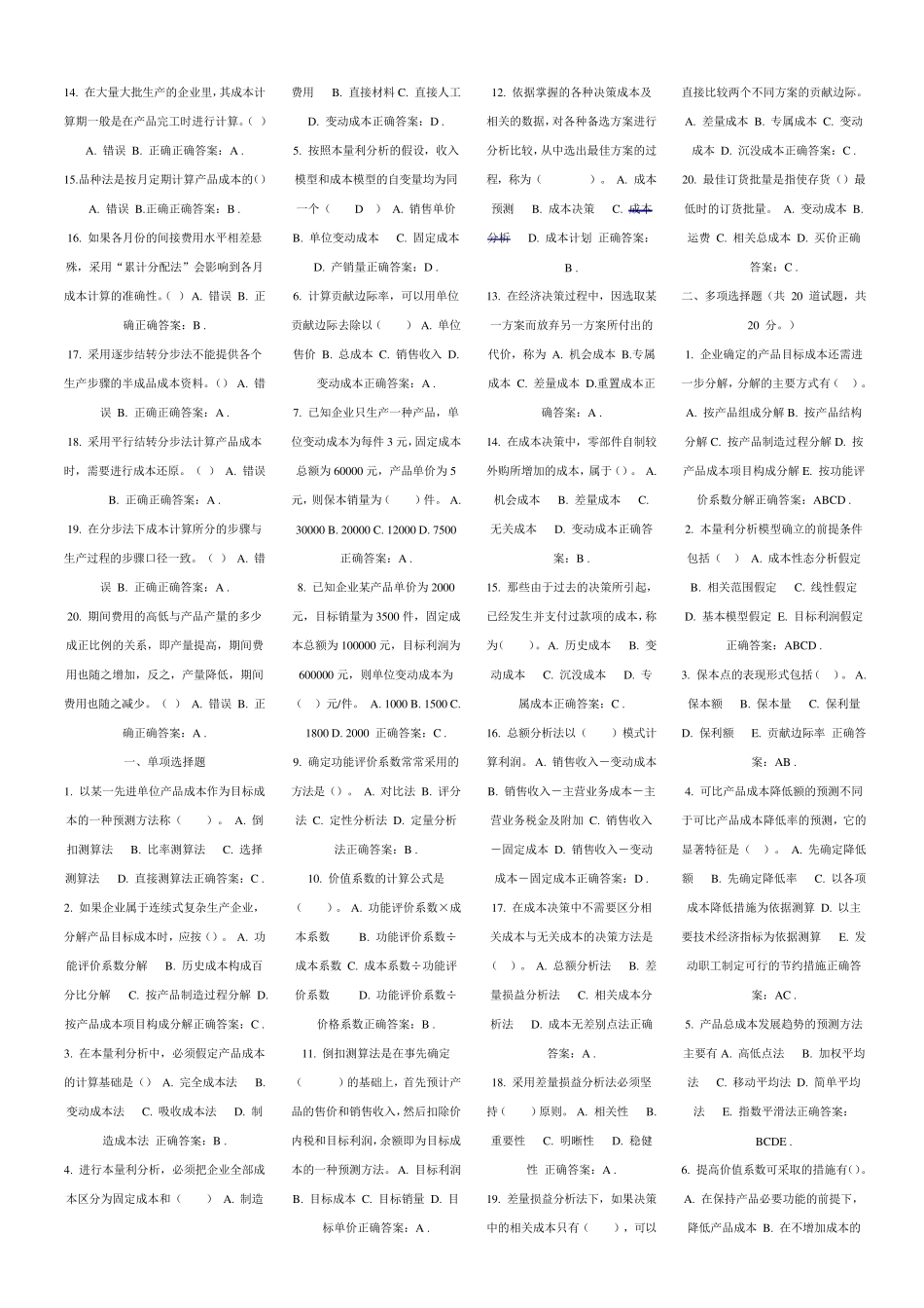 企业在生产各种工业产品等过程中发生的各种耗费_第3页