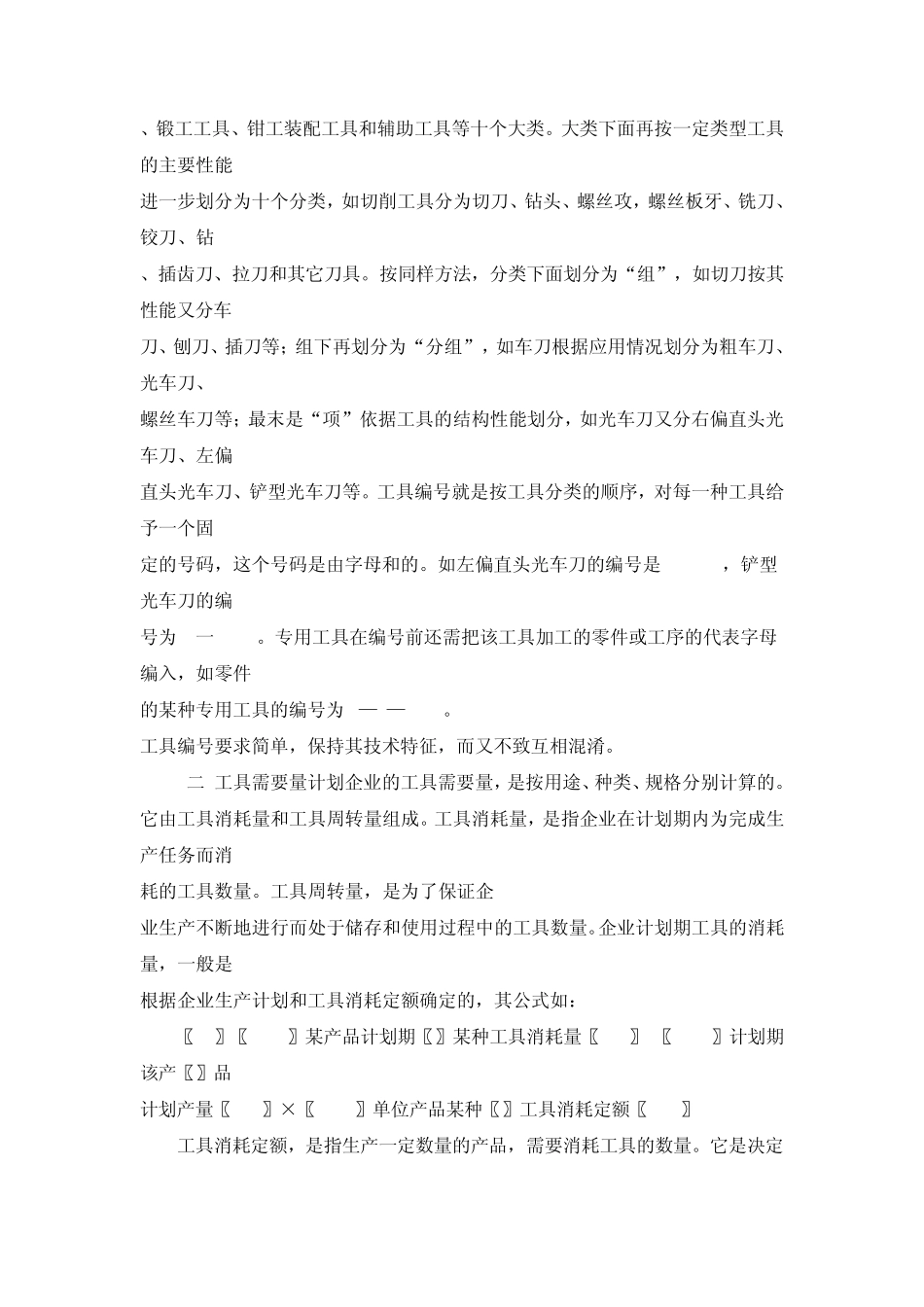 企业在生产过程中使用的各种工具_第2页