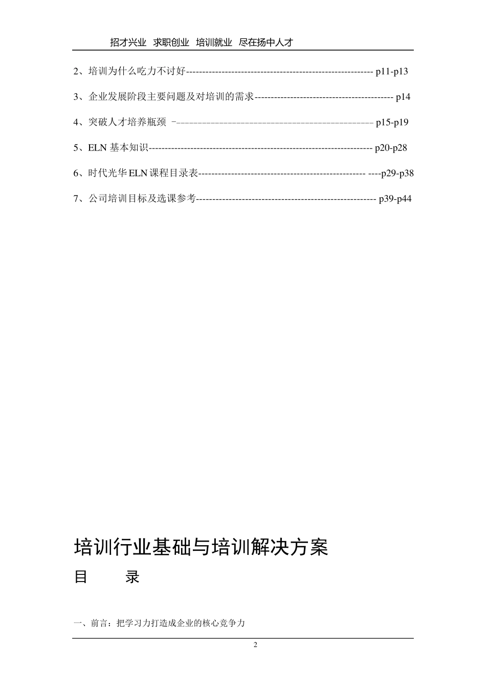 企业在线学习管理系统解决方案_第2页