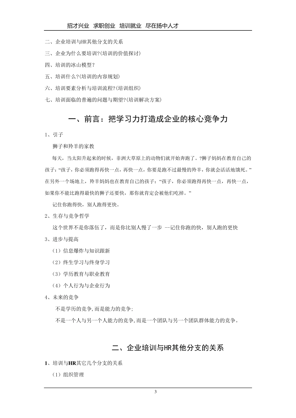 企业在线学习管理系统解决方案_第3页