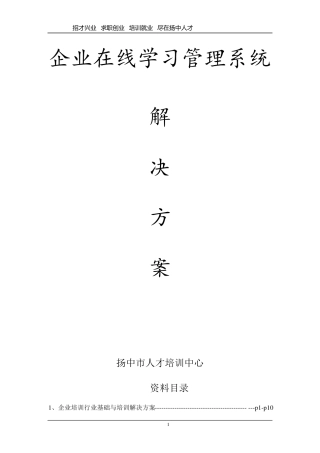 企业在线学习管理系统解决方案