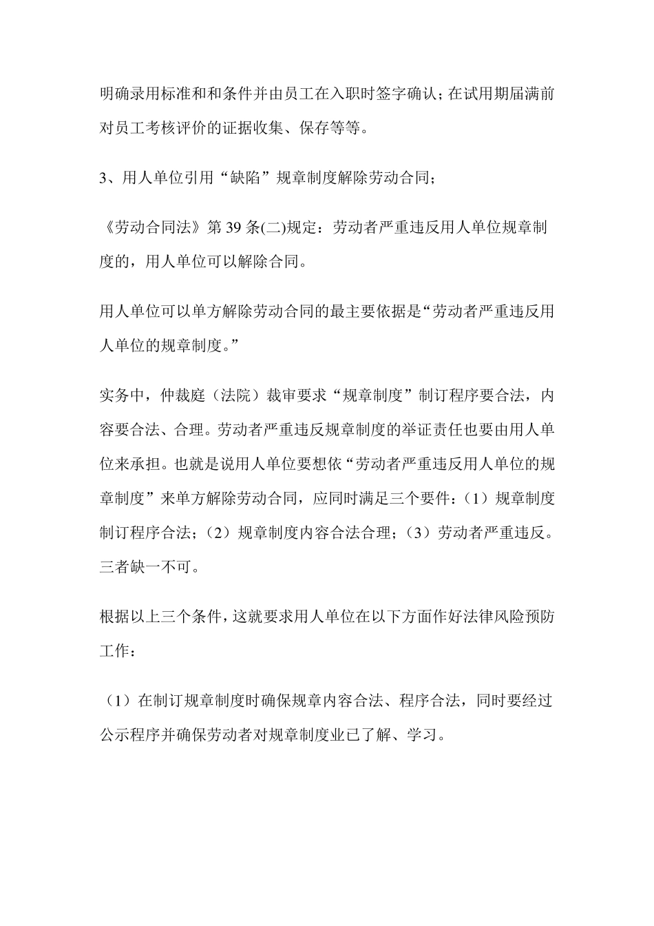 企业在解除劳动合同时的法律风险与防范1_第3页