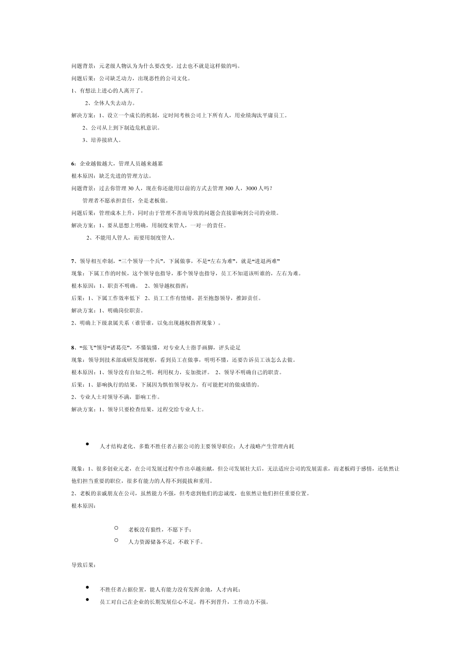 企业培训之今智塔王冲企业问题方案_第2页