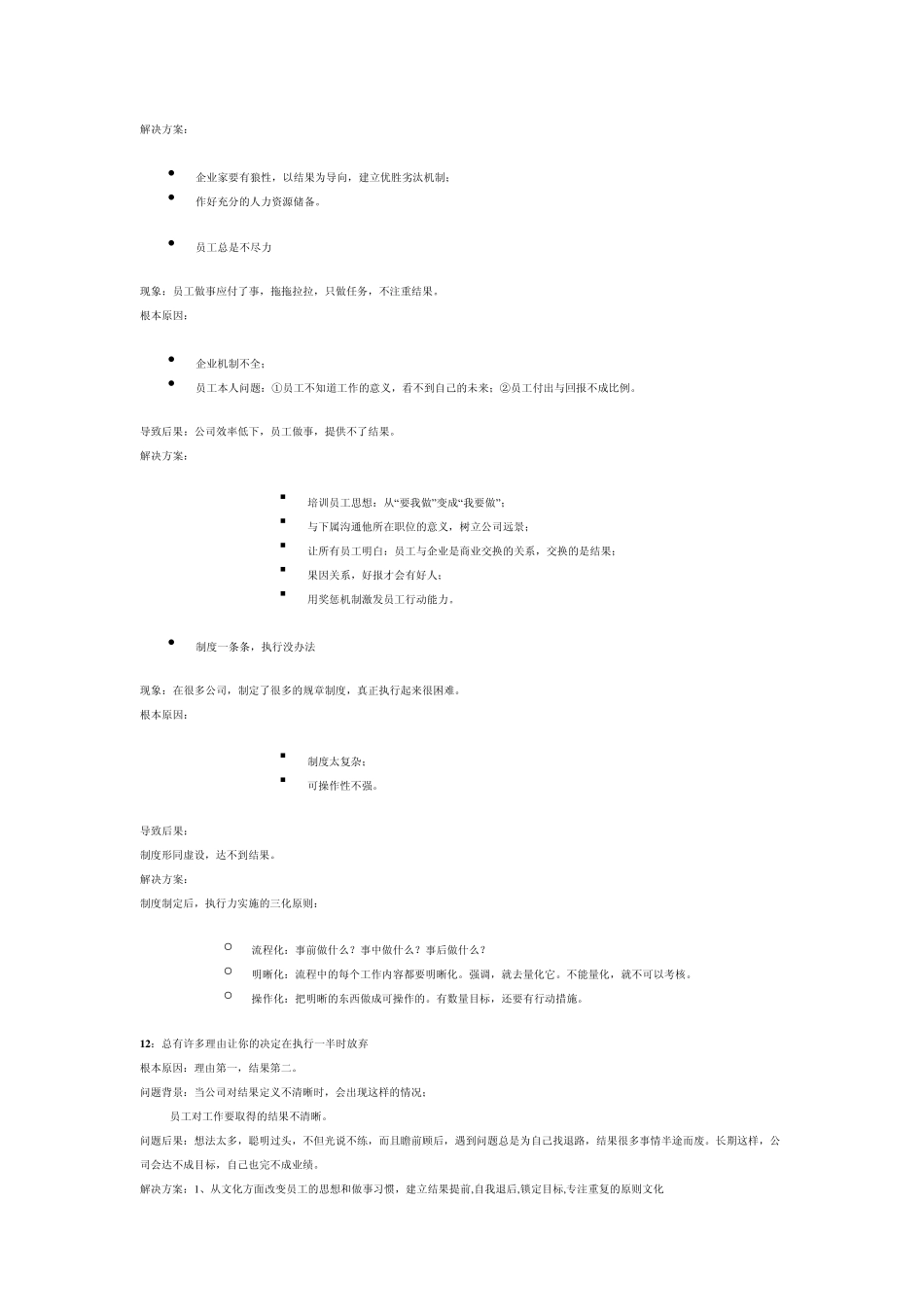 企业培训之今智塔王冲企业问题方案_第3页