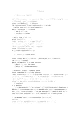 企业培训之今智塔王冲企业问题方案