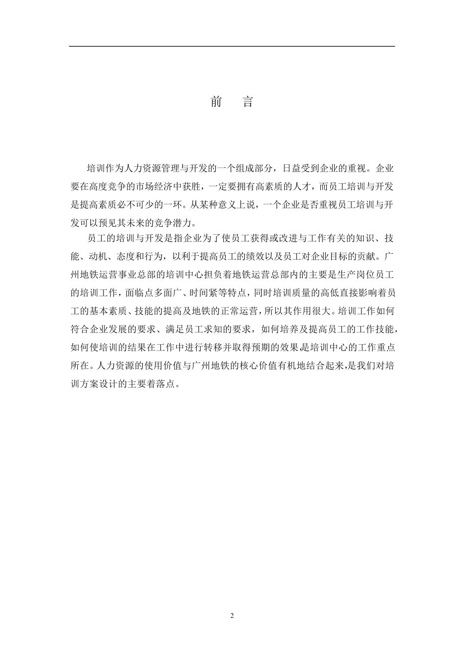 企业培训体系建设_第2页