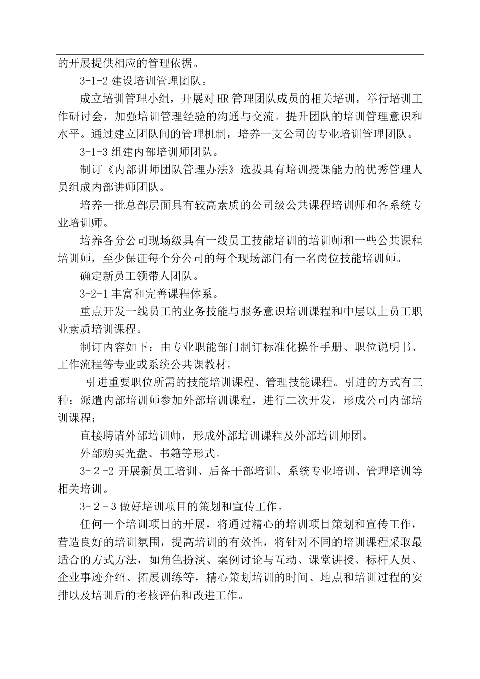 企业培训体系建设方案_第2页