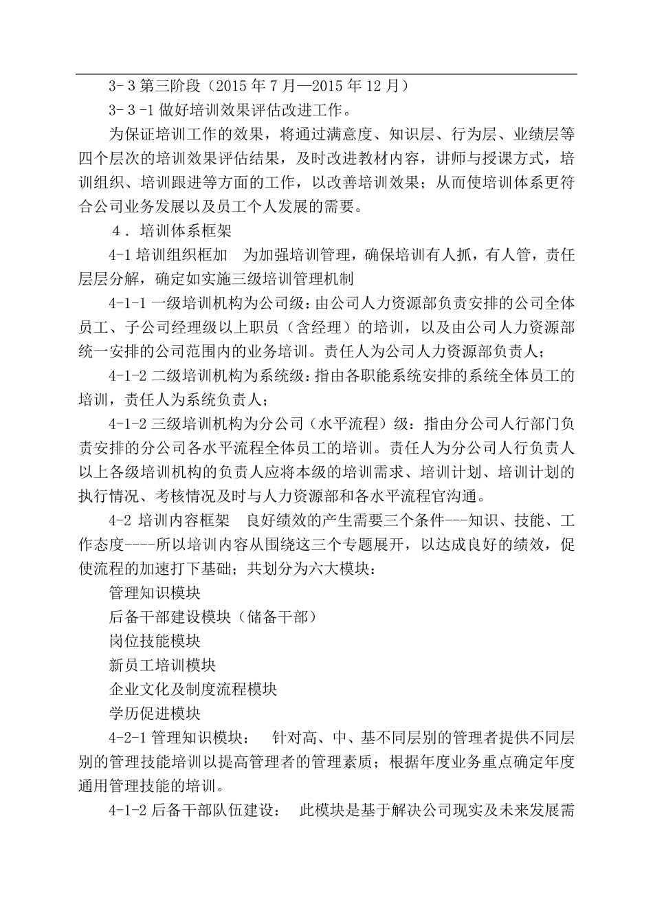 企业培训体系建设方案_第3页