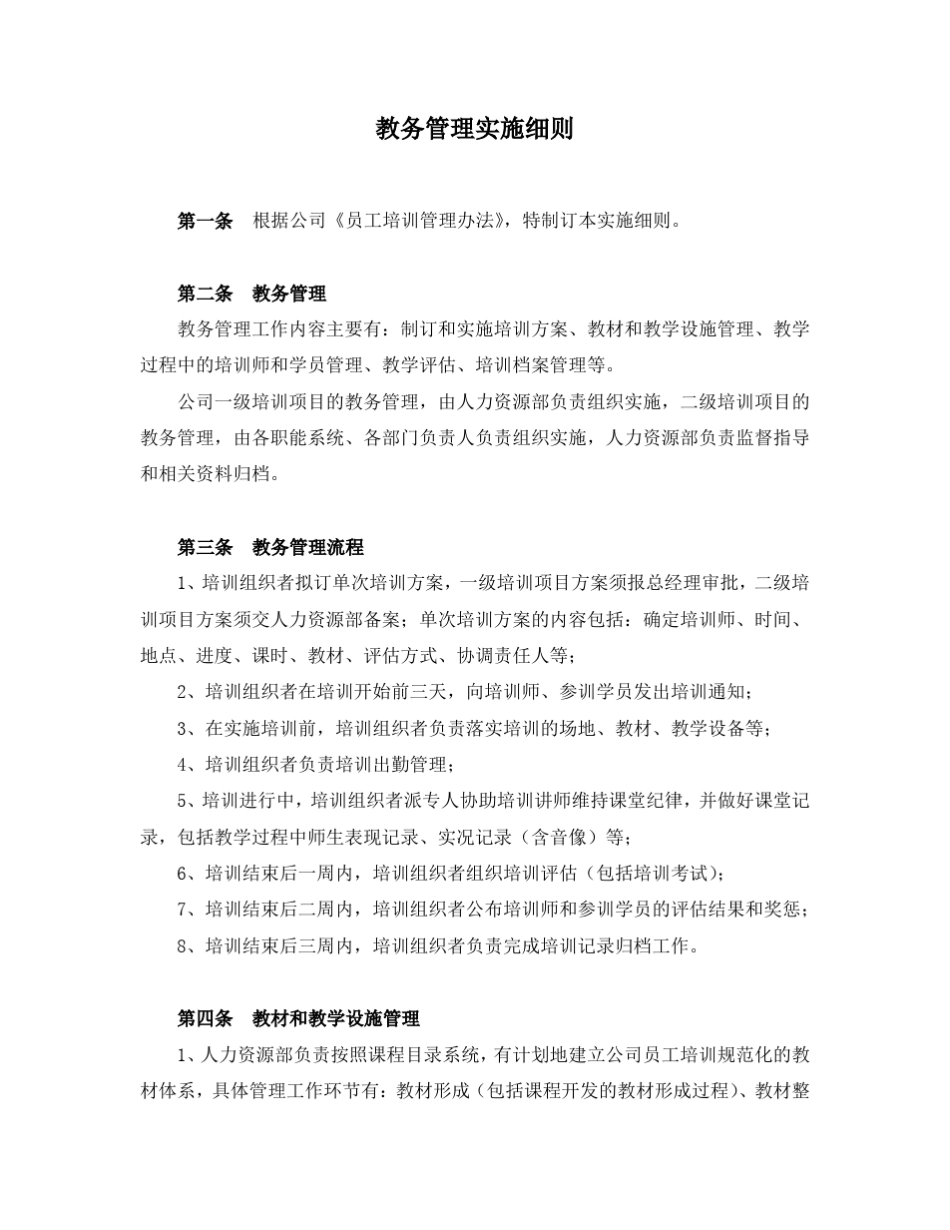 企业培训体系建设制度参考资料_第1页