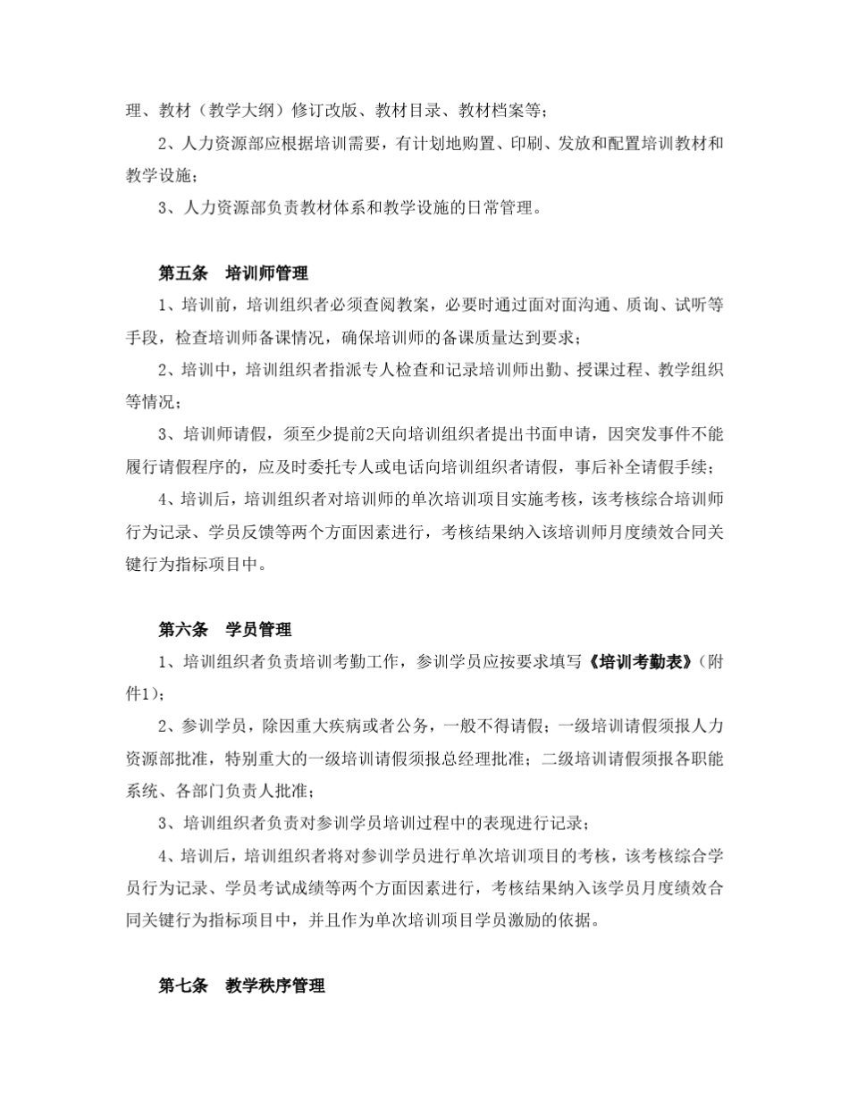 企业培训体系建设制度参考资料_第2页