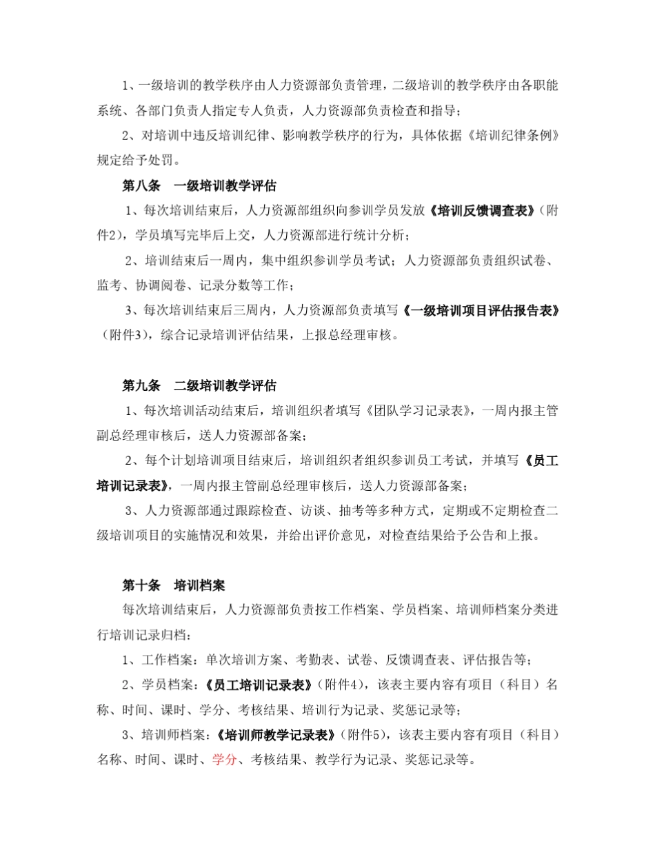 企业培训体系建设制度参考资料_第3页