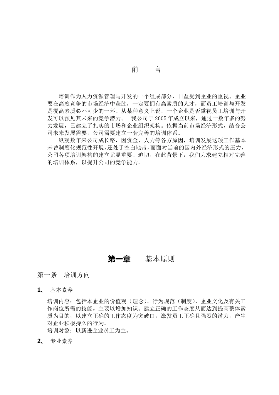 企业培训体系方案_第2页