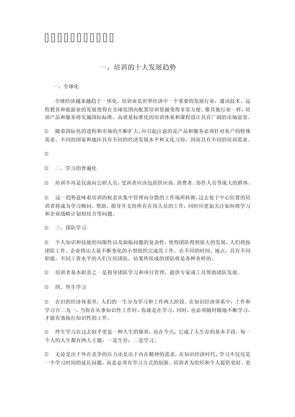 企业培训分析报告_第2页