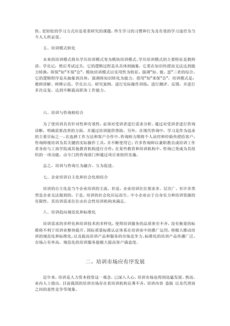 企业培训分析报告_第3页